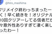 【速報】漫画家の真島ヒロさん、FF7Rをもうクリアしてしまう