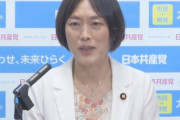 日本共産党、正体を現す「防弾チョッキであってもウクライナへの提供は武器輸出だ！！」