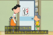 【超画像】サザエさん、プライバシーもマナーもなかった