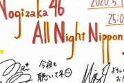 【乃木坂46】美月「乃木坂で1、2を争う前向きな方」www