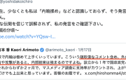 【ヒント：一次情報】日本保守党・有本香事務総長、またいつもの“ご指摘”を受けるw「不正確な伝聞を信じて誤解されず、私の発言をご確認下さい」