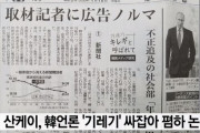 日本の産経新聞、韓国メディアをけなす記事を掲載して物議＝韓国の反応