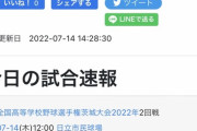【衝撃】茨城の強豪「常総学院」、無名校に完全敗北してしまう