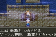 【急募】ドラクエのダーマ神殿で働いてる人らの収入源