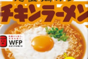 お前ら「チキンラーメンは不味い」ワイ「本当に不味いんやろか…」