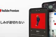 YouTube Premium無料体験しているけど、めっちゃ快適やん