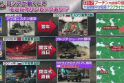 【悲報】ロシアさん、保有する全艦艇を日本海に集結中。。日本海海戦を仕掛ける模様。。