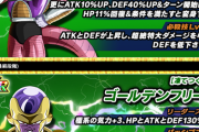 【ドッカンバトル】変身フリーザ極限Z覚醒後の性能が公開！思っていたほどじゃない？