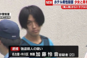 【画像】20歳の加藤伶音くん、うっかり強盗殺人やっちまって人生ハードモード