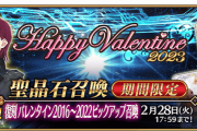 【FGO・画像あり】バゼットさんの復刻キタ━━ヽ(ﾟωﾟ)ﾉ━━！←これは必見！！！！「復刻 バレンタイン2016～2022ピックアップ召喚」