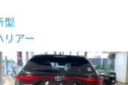 【悲報】トヨタの新型ハリアー いくらなんでもダサすぎるwwwwwww