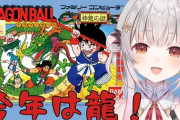 【VTuber】パトラ、ドラゴンボール神龍の謎に手を出してしまう【1/11(木)21:00～】
