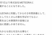 【速報】大島 事務所移籍のお知らせ