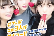 【乃木坂46】堀未央奈の3人組率ｗｗｗｗｗｗｗｗｗｗ