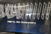 【ホロスタ】夕刻ロベル「マネージャーから「ロベルさんの周年の応援広告が実施されています！」って連絡が来て知ったのですが、…」