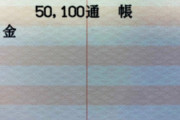 ATMに硬貨の100円入れると、#硬貨手数料　１１０円取られて残高が減る。おかしくないか？