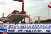 【朝日新聞】中国海軍3隻目の空母が進水　カタパルト採用、24年以降に就役か