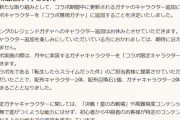 【グラブル】コラボガチャ発表から早1年 / 限定シーズンと初めて重なりそうな来月はどうなるのか