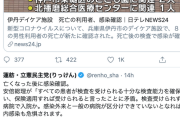 【場当たり的批判】立憲・蓮舫氏「亡くなった後に感染確認...総理発言と矛盾。今すぐ、学校一斉休業なみの高齢者の命を守る政策を取るべき」