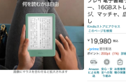 【悲報】Amazon、Kindleの新モデルをこっそり発売してしまう