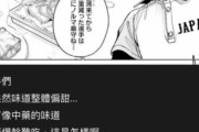 日本の野球漫画に登場する台湾料理の描写に驚く台湾の声