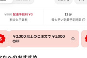 【朗報】ラーメン二郎荻窪、ウーバー開始