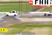 「入れ逃げは初めて」ガソリン代払わず40km逃走！ 畑の真ん中でカーチェイス
