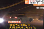 【悲報】「頭文字Dを読みドリフトしたかった」　男性会社員2人を書類送検