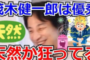 茂木健一郎、小林賢太郎への批判に抗議「ごく短時間の言葉尻をとらえて、小林さんのクリエイティヴ全体を見ようとしない」
