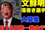 NHK党黒川さん、8月13日には「さよなら統一教会デモ行進」No.2に満足出来ないようだな