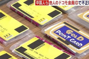 【外国人犯罪】NTTドコモｄアカウント悪用！詐欺容疑で中国人5人逮捕！2019年も九州・沖縄中心に同様の被害！