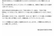 アイドル活動終了を突如発表。理由は『メンバーからのパワハラが理由』と主張。