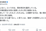 ひろゆき「選挙での無投票は与党に投票したのと同じ。『わからないから選べない』と言う人は頭の悪い人」