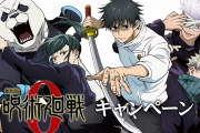 【悲報】呪術廻戦の映画、見事に右肩下がり。100億いけるのか…？