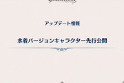 【グラブル】8/8生放送『アップデート新情報』まとめ(実装日等追記)