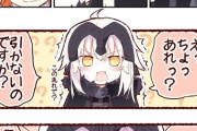 【FGO】邪ンヌPUを我慢するぐだ子　邪ンヌ「あ、あれ。こんな所に契約書が～！」