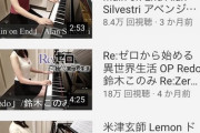 【画像】ピアノYouTuber「再生数伸びんなあ…せや！コスプレしたろ！」