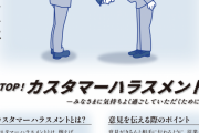「土下座しろッ！」「俺は客だぞッ！」「Twitterにあげるぞッ！」 厚労省がカスハラマニュアル作成