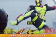 仮面ライダーゼロツーは「2号のオマージュ」と公式が名言！