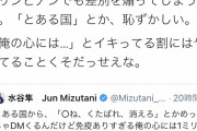みんな正解を知っている　～　水谷選手への誹謗中傷、フォロワー数10未満からのリプライが非常に多いことが判明 日本語もおかしい