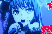 【無料動画】【期間限定】アニメ「BanG Dream! 2nd Season」#2