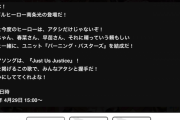 【デレステ】新曲イベント「Just Us Justice」くるぞ！報酬SR南条光、SR結城晴！上条春菜と脇山珠美、片桐早苗さんの5人ユニット！