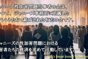 ジャニーズ性加害問題当事者の会が炎上　ジャニオタ『お前が告発したからジャニーズが崩壊した』正体不明の小包を届ける
