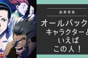 オールバックのキャラクターといえばこの人！「ツイステ」セベクらがランクイン