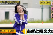 【乃木坂46】一ノ瀬美空 そのうちクリーム芸とコケ芸も継承しそう.gif【乃木坂工事中】