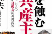 俺「共産党は危険な政党」　パ「いつの時代の話だよｗ」　→党員除名事件後　パ「この政党やばいだろ」