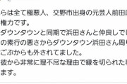 【悲報】プラスマイナス岩橋「ヤラセの元凶はダウンタウン同期で放送作家の前田政二です」