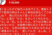 【悲報】Vtuberオタクさん、５万円払って詩を贈ってしまうｗｗｗｗｗｗｗｗｗｗｗｗｗｗｗｗｗｗｗｗｗ