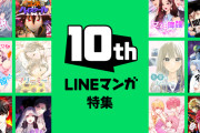 【漫画】「LINE マンガ 2025 上半期ランキング」が公開！！単⾏本1位はあの話題作！！