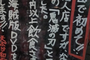 【画像】鬼滅の刃コラボの居酒屋ｗｗｗ